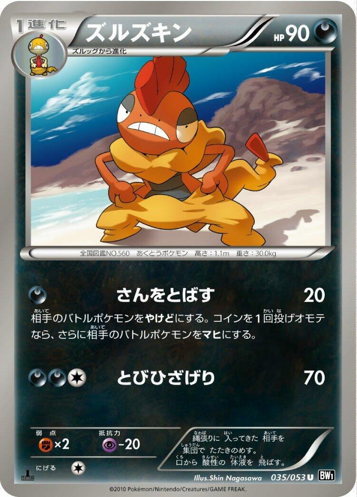 Image for Scrafty (035/053) (BW1) - Pokemon Japan