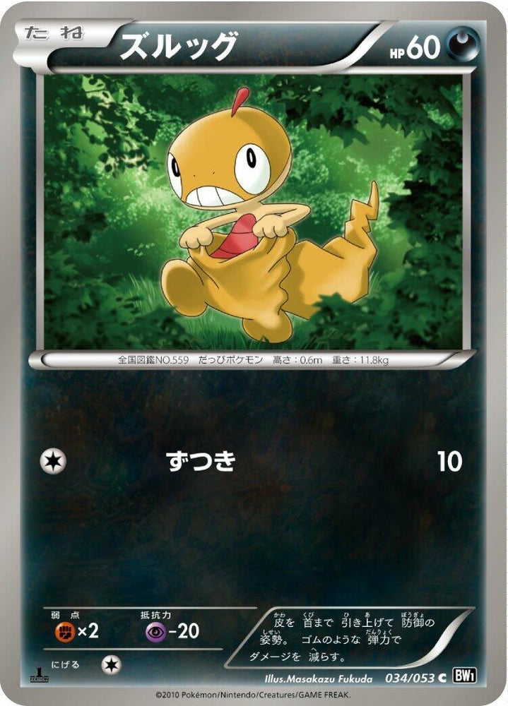 Image for Scraggy (034/053) (BW1) - Pokemon Japan