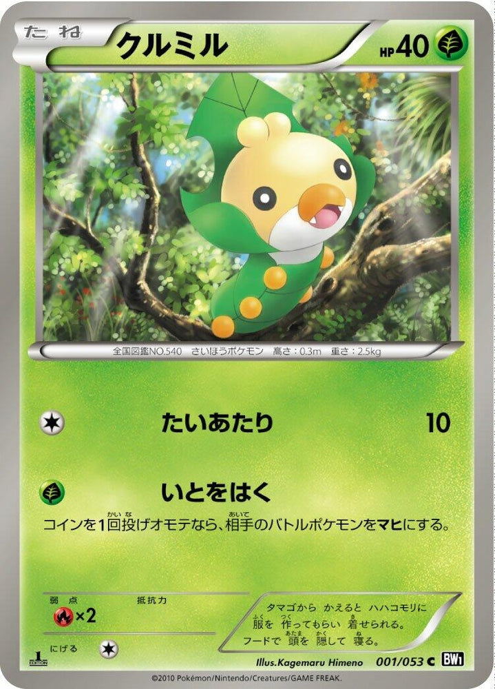 Image for Sewaddle (001/053) (BW1) - Pokemon Japan