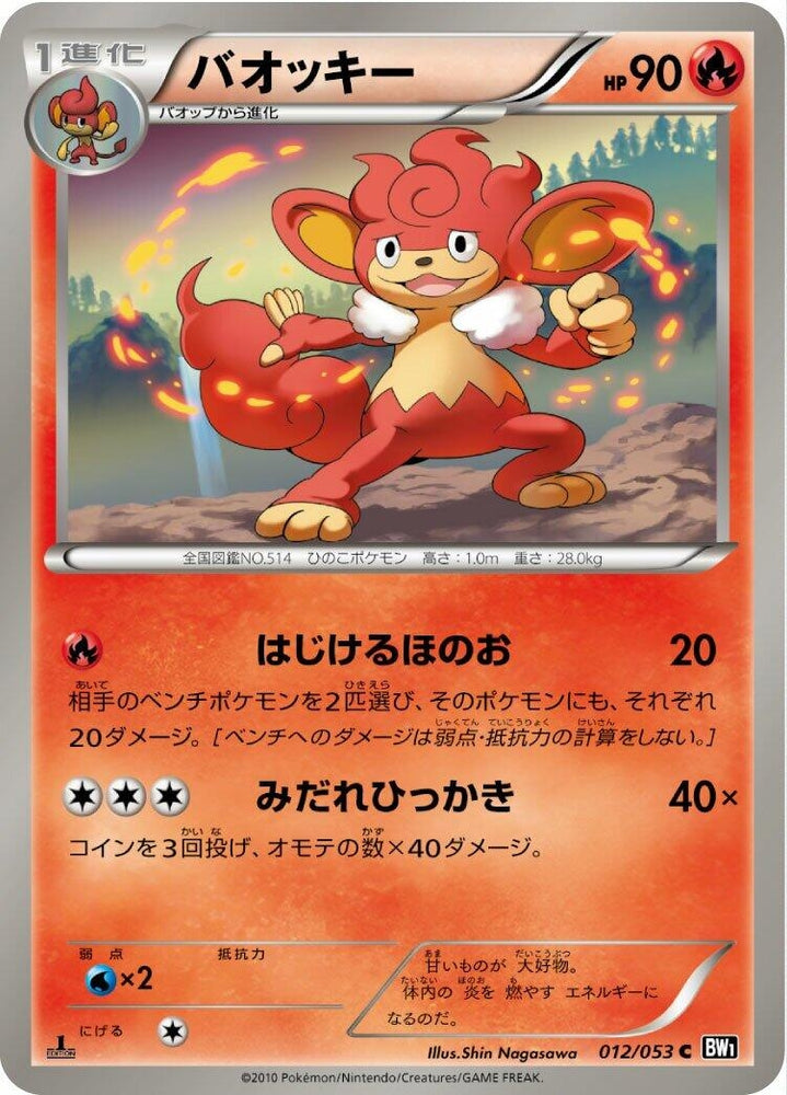Image for Simisear (012/053) (BW1) - Pokemon Japan