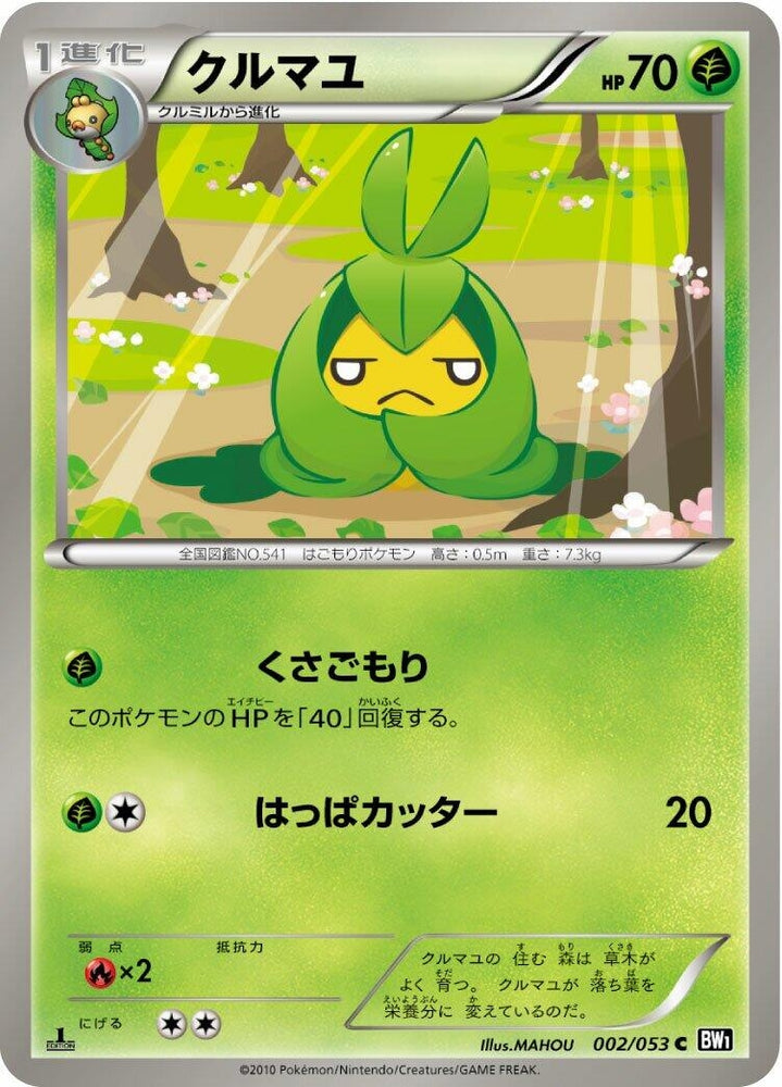 Image for Swadloon (002/053) (BW1) - Pokemon Japan
