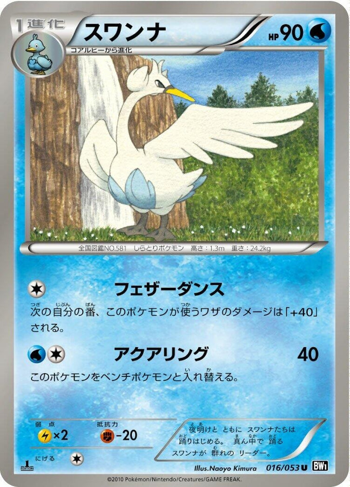 Image for Swanna (016/053) (BW1) - Pokemon Japan