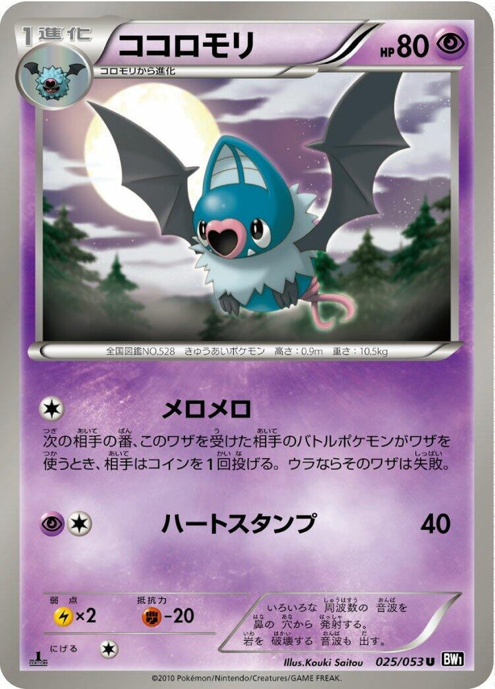 Image for Swoobat (025/053) (BW1) - Pokemon Japan