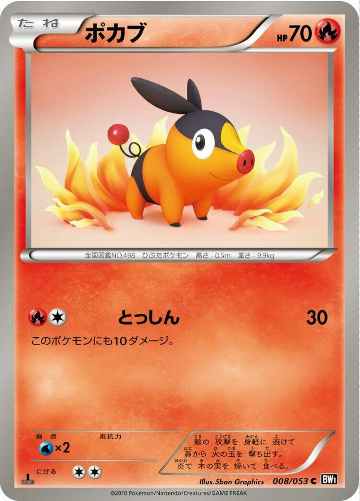 Image for Tepig (008/053) (BW1) - Pokemon Japan