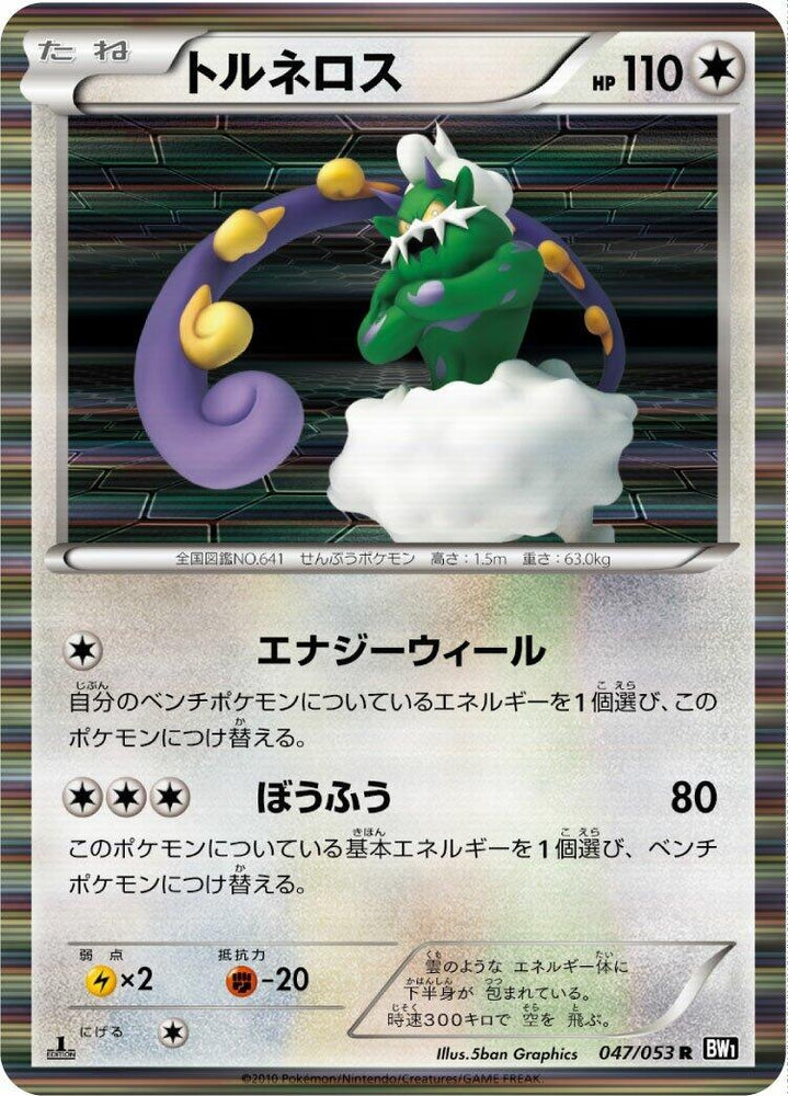 Image for Tornadus (047/053) (BW1) - Pokemon Japan