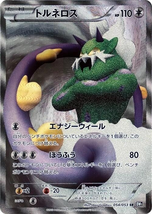 Image for Tornadus (054/053) (BW1) - Pokemon Japan