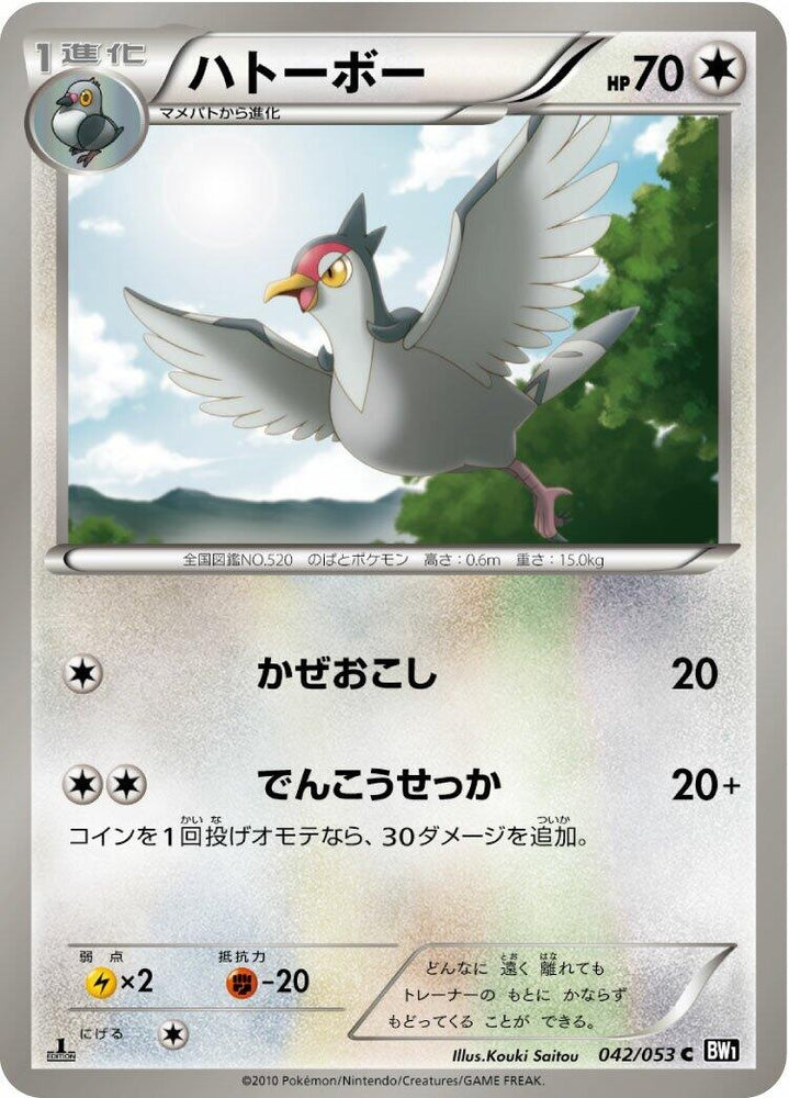 Image for Tranquill (042/053) (BW1) - Pokemon Japan
