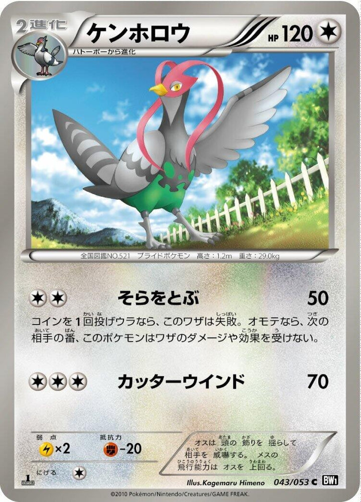 Image for Unfezant (043/053) (BW1) - Pokemon Japan
