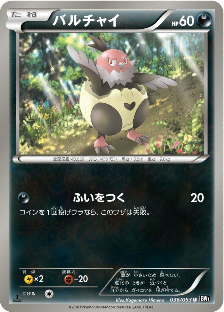 Image for Vullaby (036/053) (BW1) - Pokemon Japan