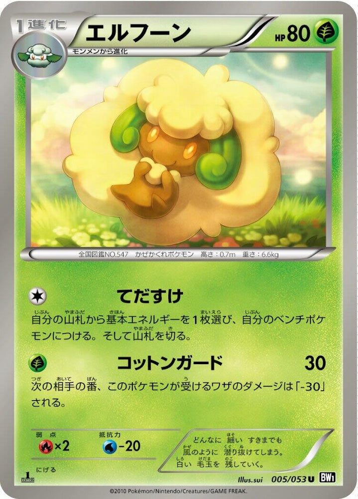 Image for Whimsicott (005/053) (BW1) - Pokemon Japan