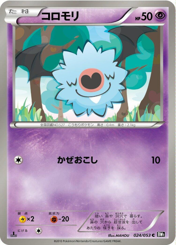 Image for Woobat (024/053) (BW1) - Pokemon Japan