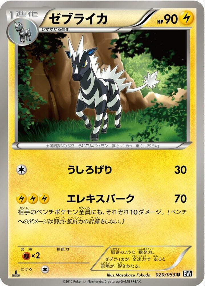 Image for Zebstrika (020/053) (BW1) - Pokemon Japan