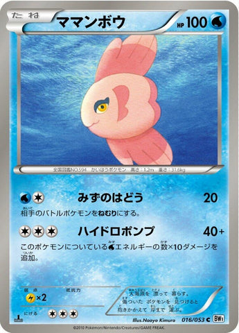 Image for Alomomola (016/053) (BW1) - Pokemon Japan
