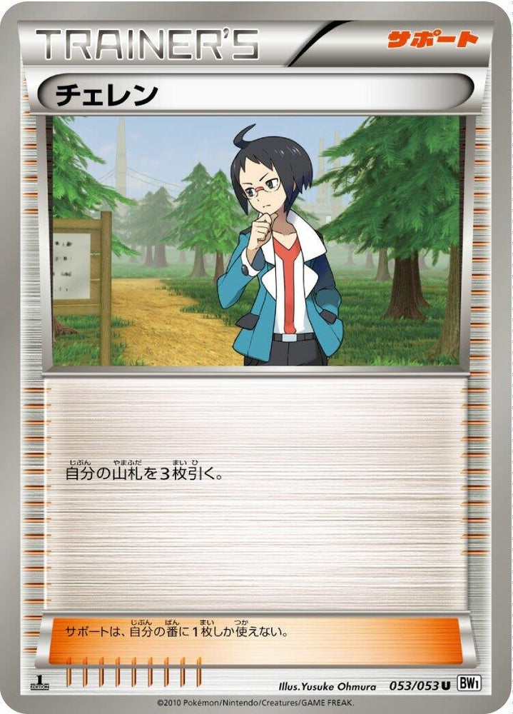 Image for Cheren (053/053) (BW1) - Pokemon Japan