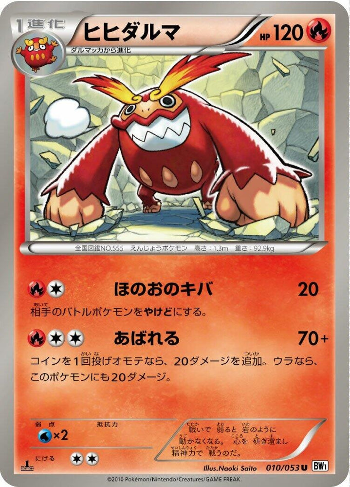 Image for Darmanitan (010/053) (BW1) - Pokemon Japan