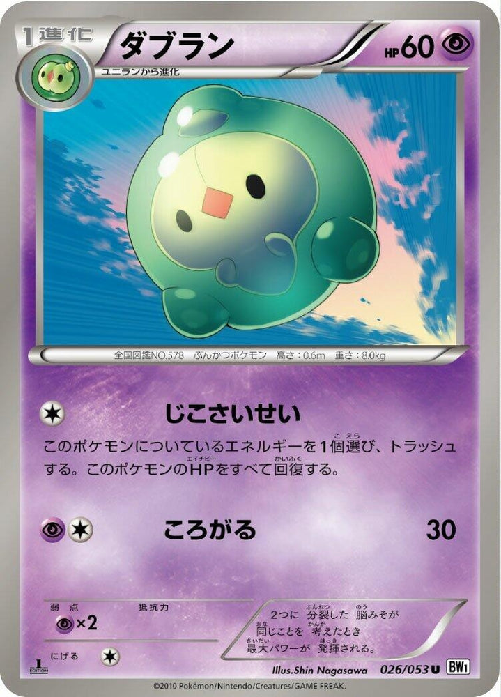 Image for Duosion (026/053) (BW1) - Pokemon Japan