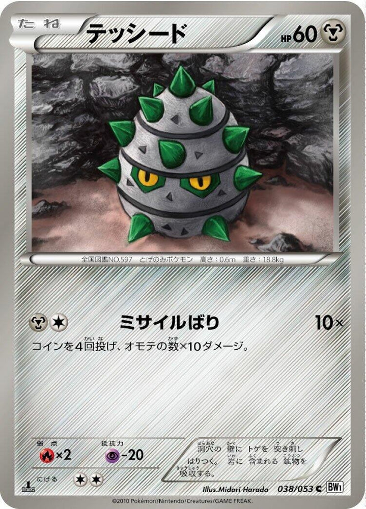 Image for Ferroseed (038/053) (BW1) - Pokemon Japan