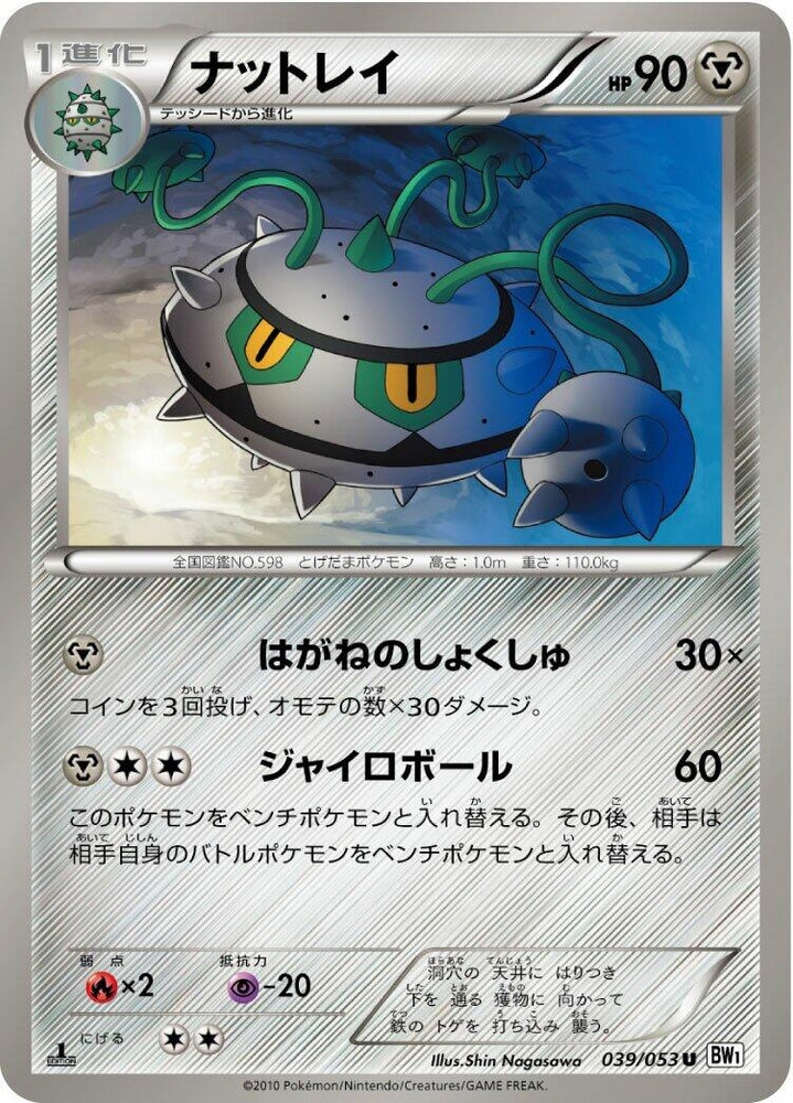 Image for Ferrothorn (039/053) (BW1) - Pokemon Japan