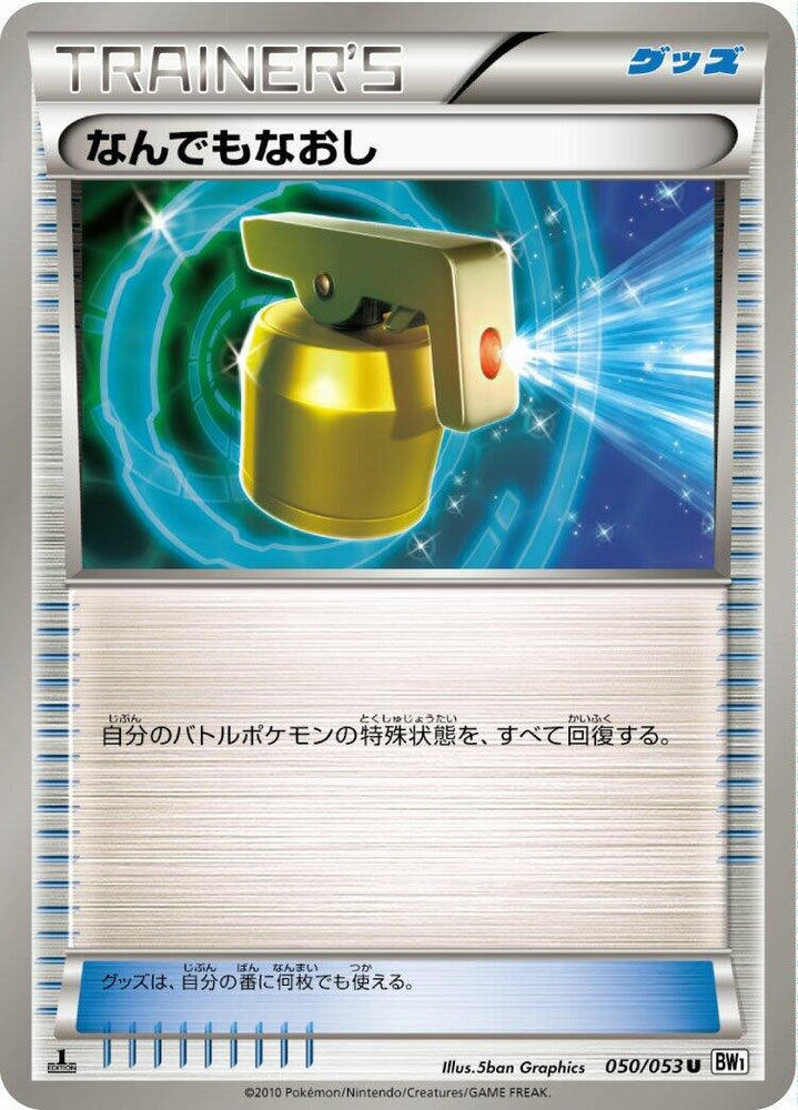 Image for Full Heal (050/053) (BW1) - Pokemon Japan