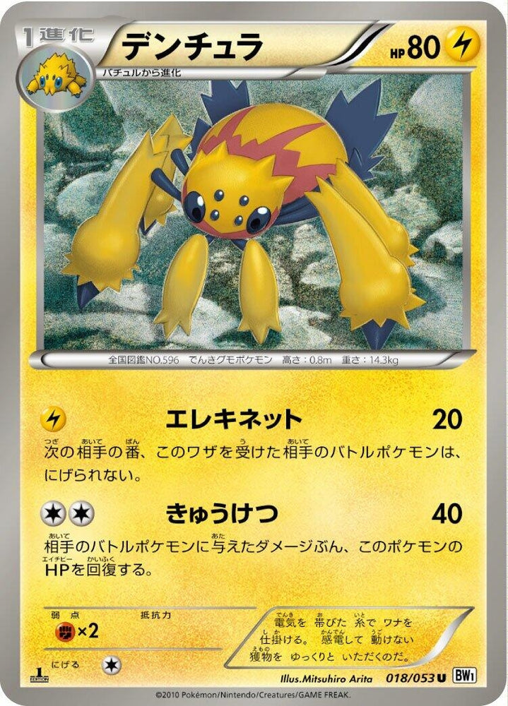 Image for Galvantula (018/053) (BW1) - Pokemon Japan