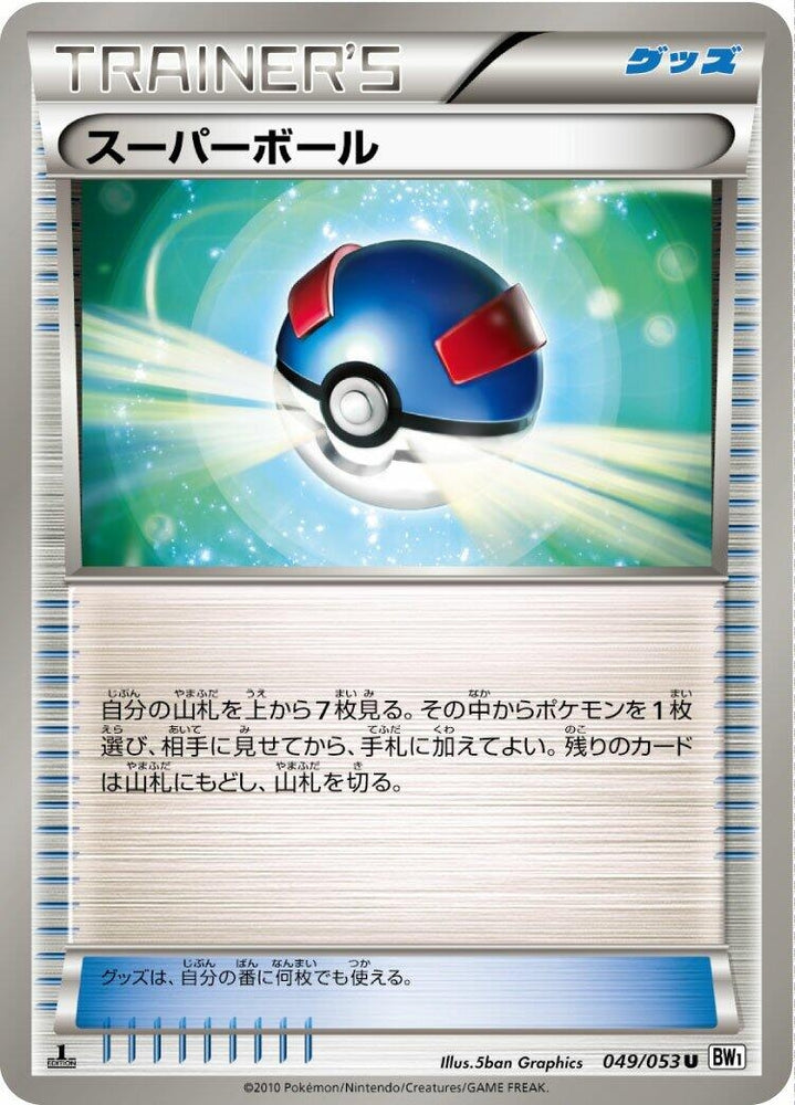 Image for Great Ball (049/053) (BW1) - Pokemon Japan