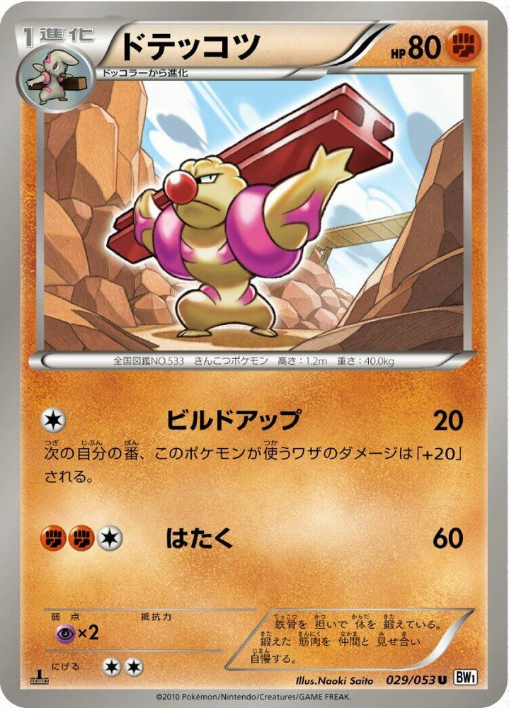 Image for Gurdurr (029/053) (BW1) - Pokemon Japan