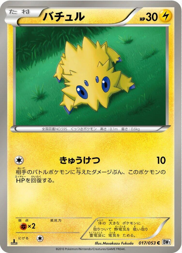 Image for Joltik (017/053) (BW1) - Pokemon Japan