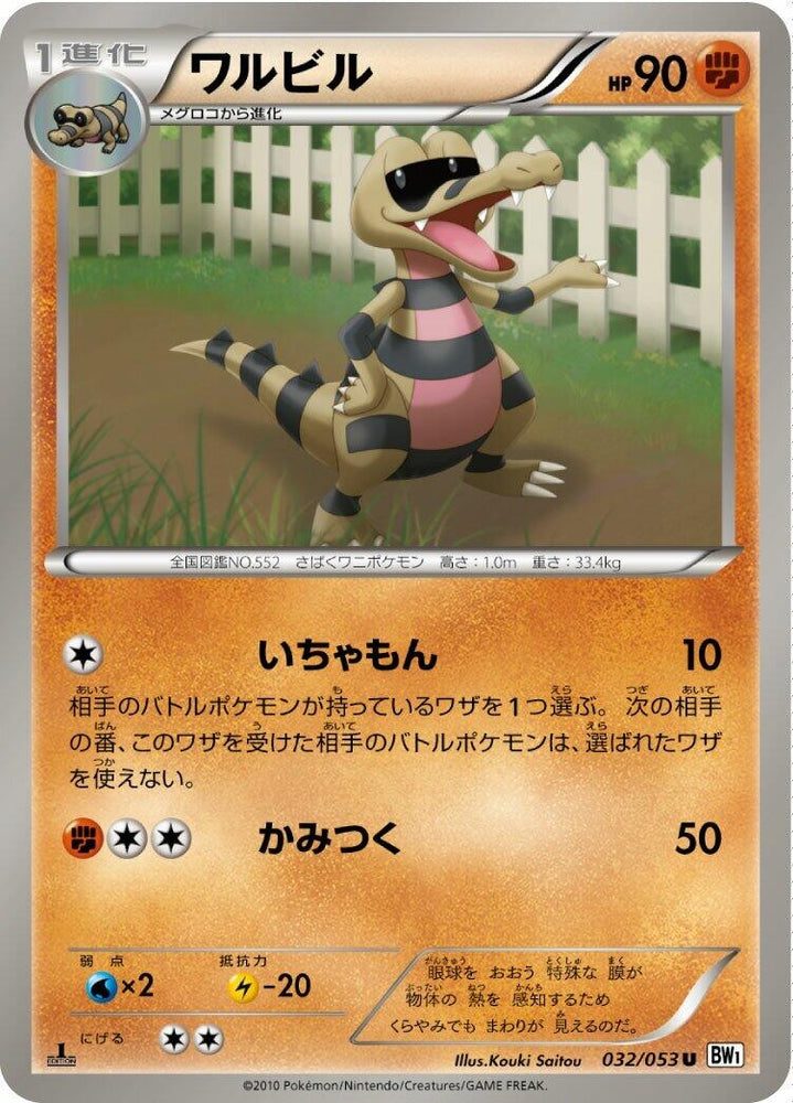 Image for Krokorok (032/053) (BW1) - Pokemon Japan