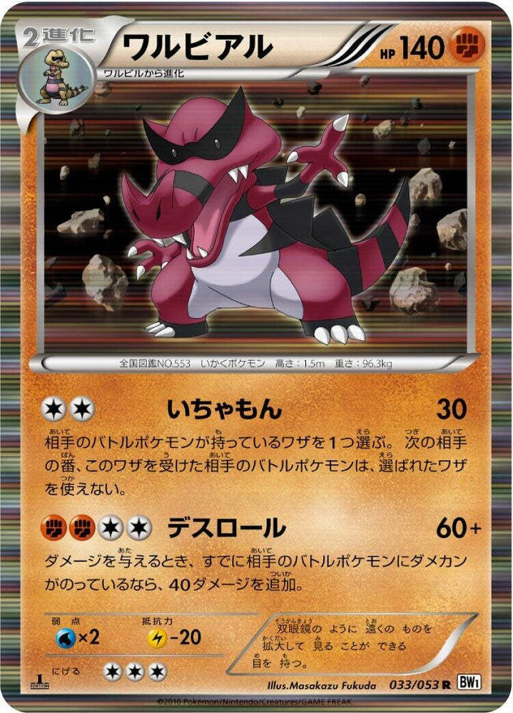 Image for Krookodile (033/053) (BW1) - Pokemon Japan