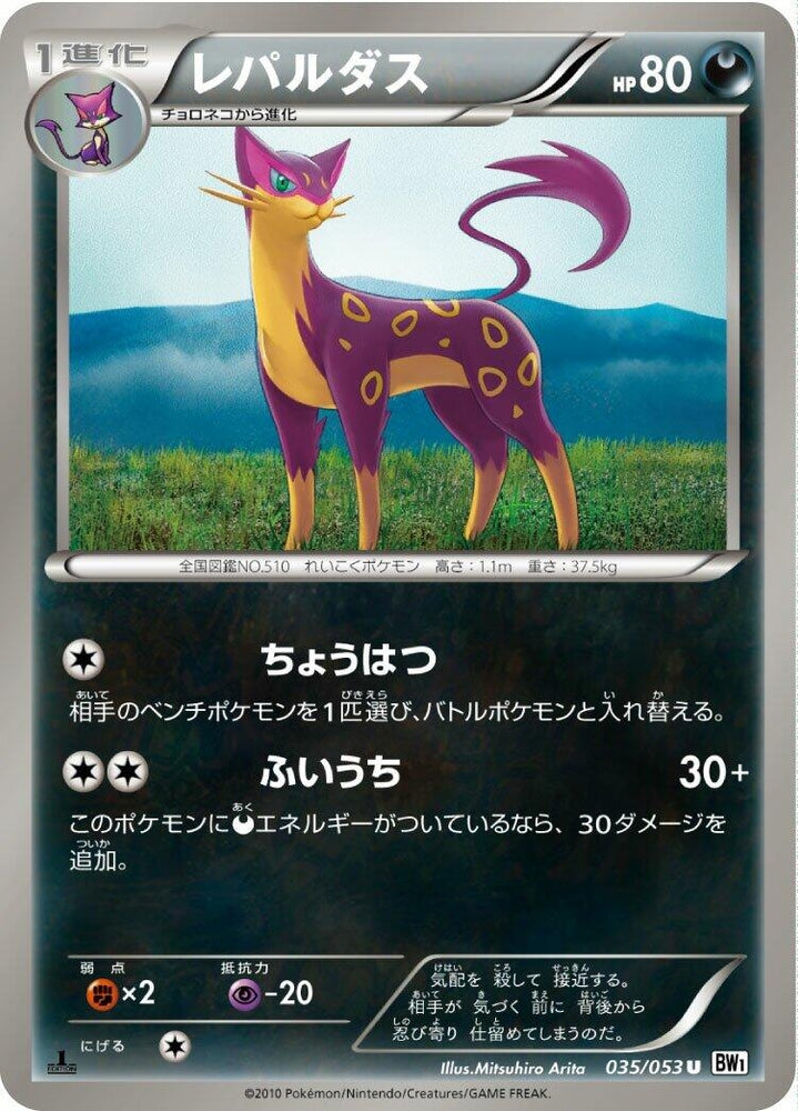 Image for Liepard (035/053) (BW1) - Pokemon Japan