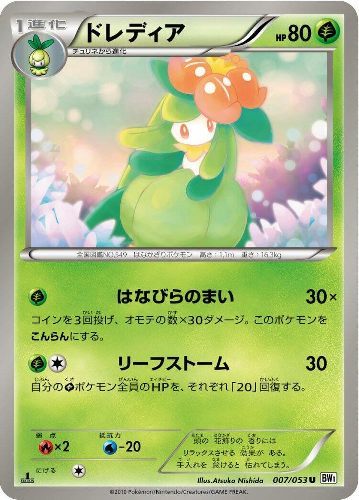 Image for Lilligant (007/053) (BW1) - Pokemon Japan
