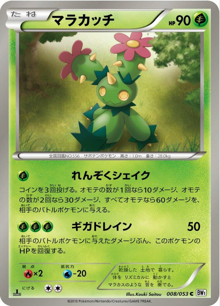Image for Maractus (008/053) (BW1) - Pokemon Japan