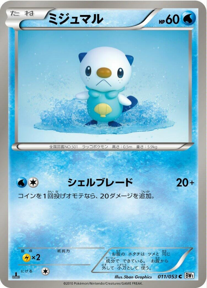 Image for Oshawott (011/053) (BW1) - Pokemon Japan