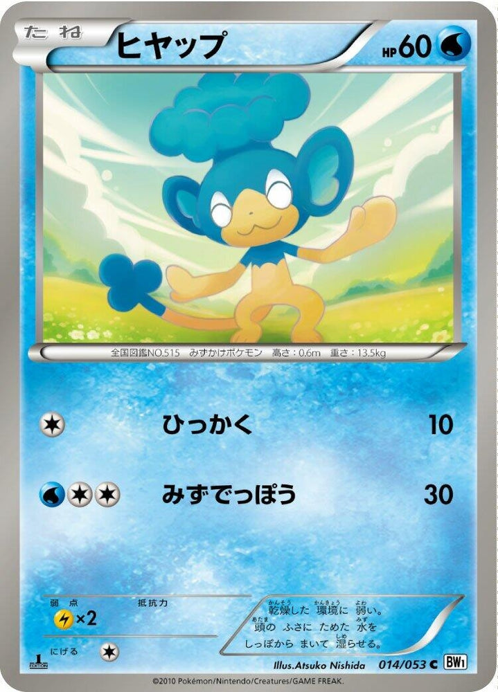 Image for Panpour (014/053) (BW1) - Pokemon Japan