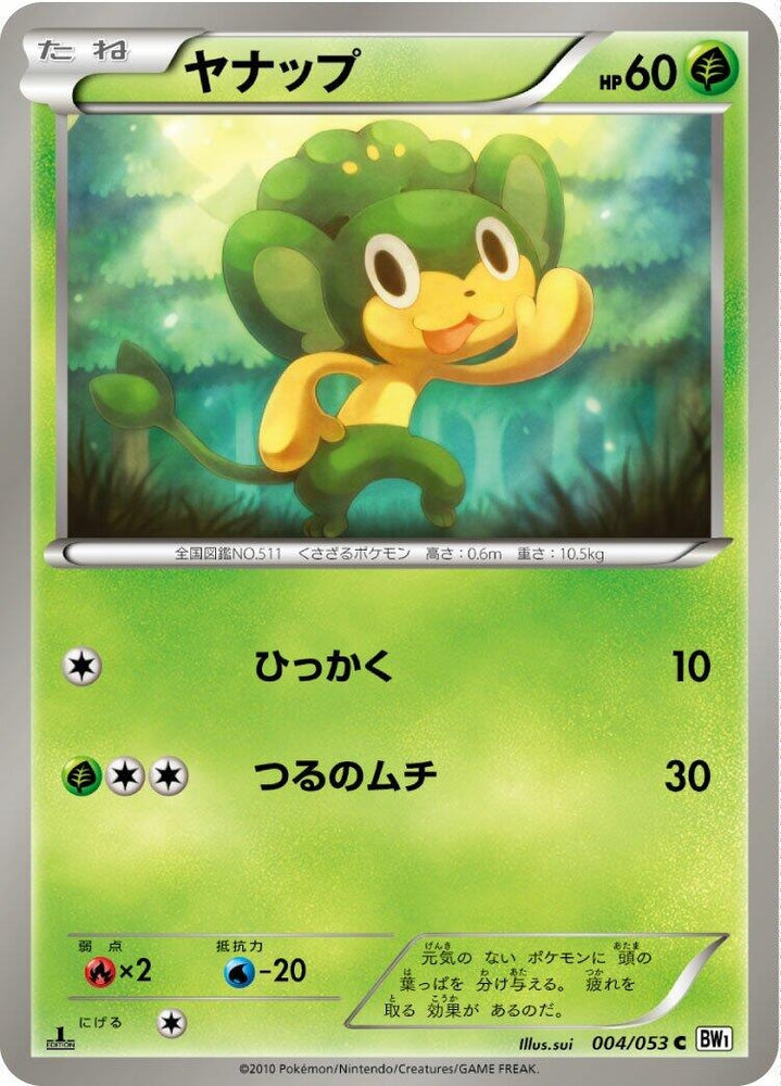 Image for Pansage (004/053) (BW1) - Pokemon Japan
