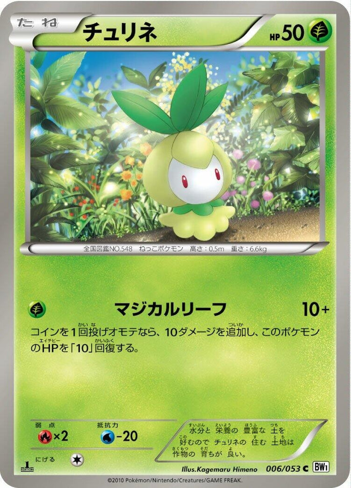 Image for Petilil (006/053) (BW1) - Pokemon Japan