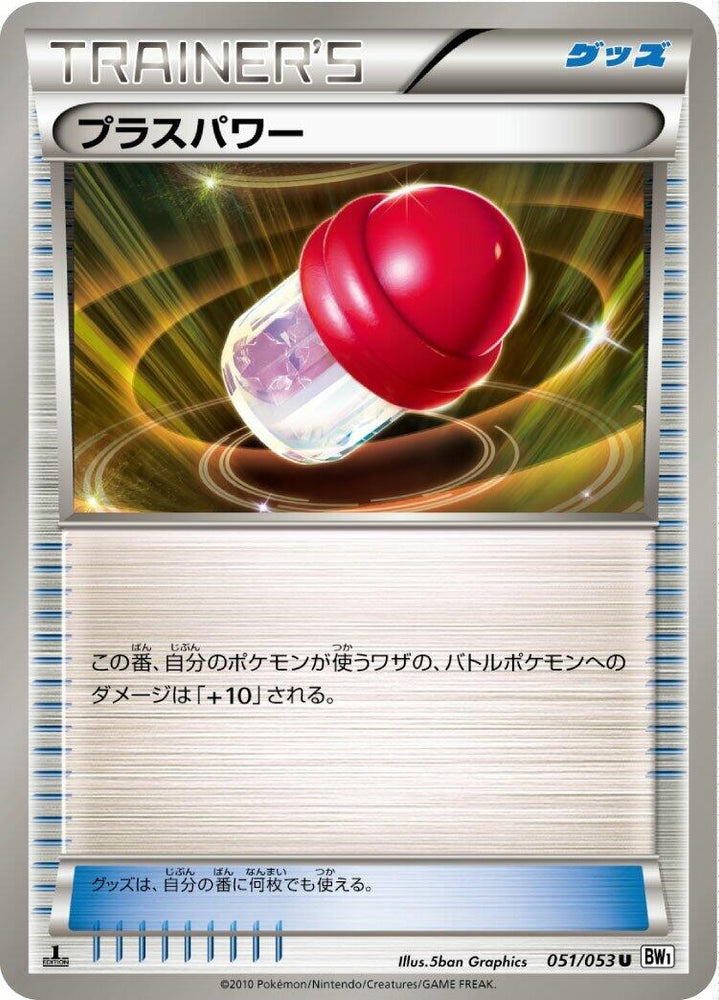 Image for PlusPower (051/053) (BW1) - Pokemon Japan
