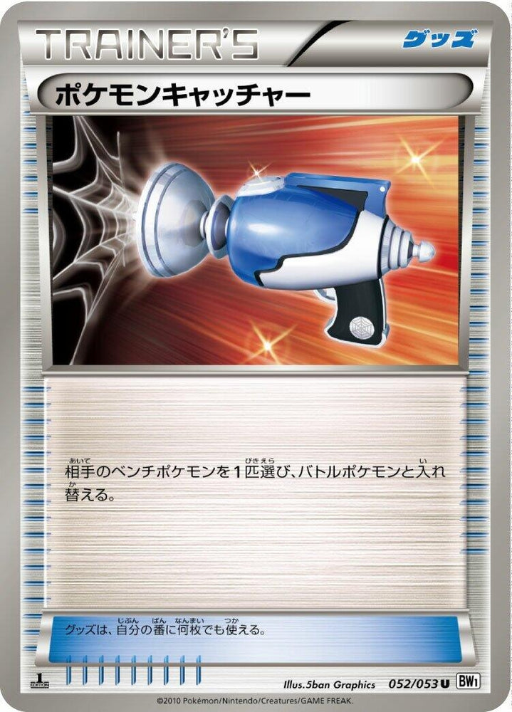 Image for Pokemon Catcher (052/053) (BW1) - Pokemon Japan