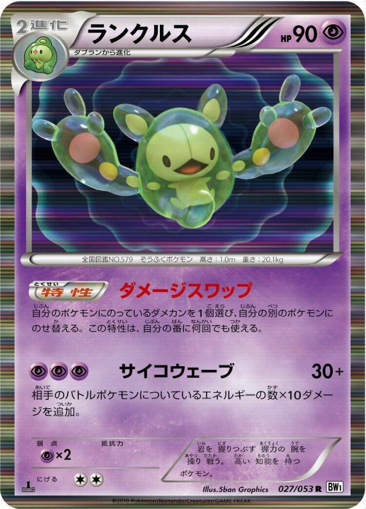 Image for Reuniclus (027/053) (BW1) - Pokemon Japan