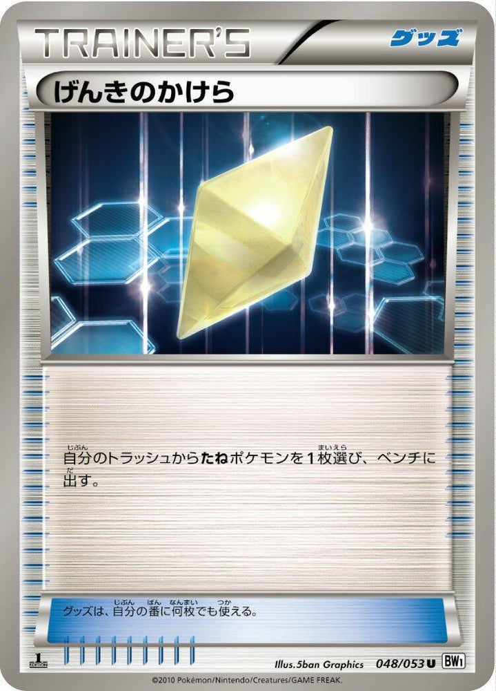 Image for Revive (048/053) (BW1) - Pokemon Japan