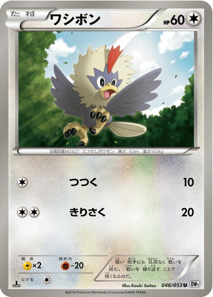 Image for Rufflet (046/053) (BW1) - Pokemon Japan