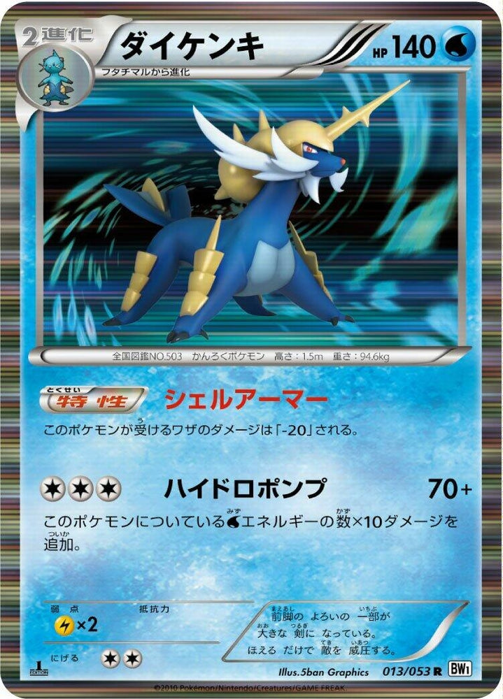 Image for Samurott (013/053) (BW1) - Pokemon Japan