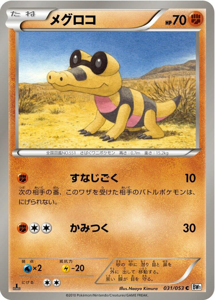 Image for Sandile (031/053) (BW1) - Pokemon Japan