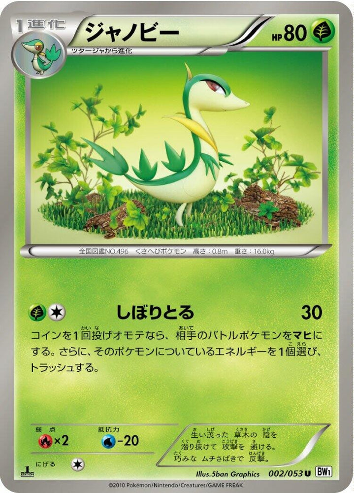 Image for Servine (002/053) (BW1) - Pokemon Japan