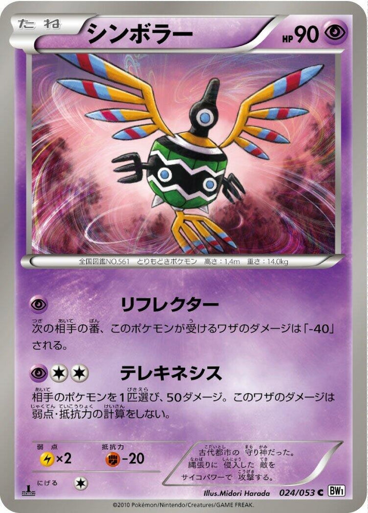 Image for Sigilyph (024/053) (BW1) - Pokemon Japan