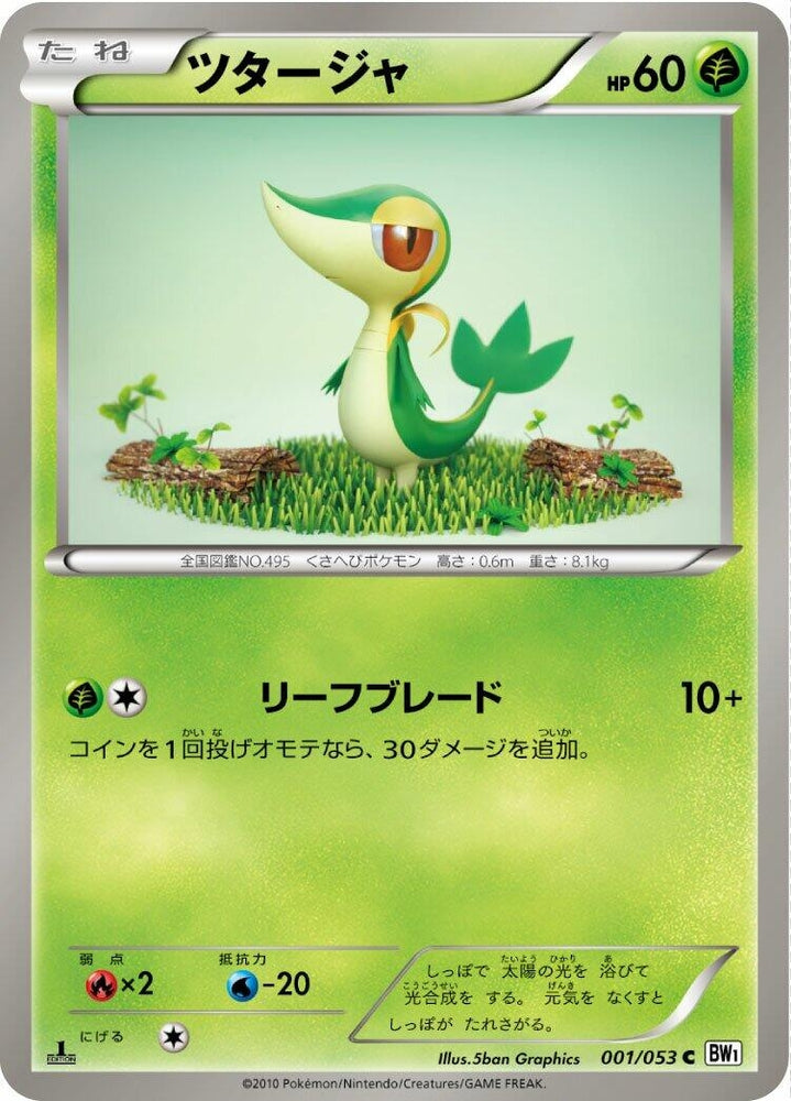 Image for Snivy (001/053) (BW1) - Pokemon Japan