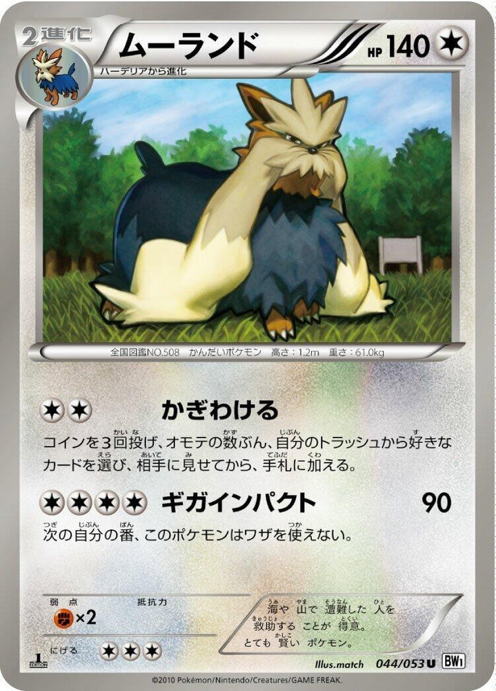 Image for Stoutland (044/053) (BW1) - Pokemon Japan