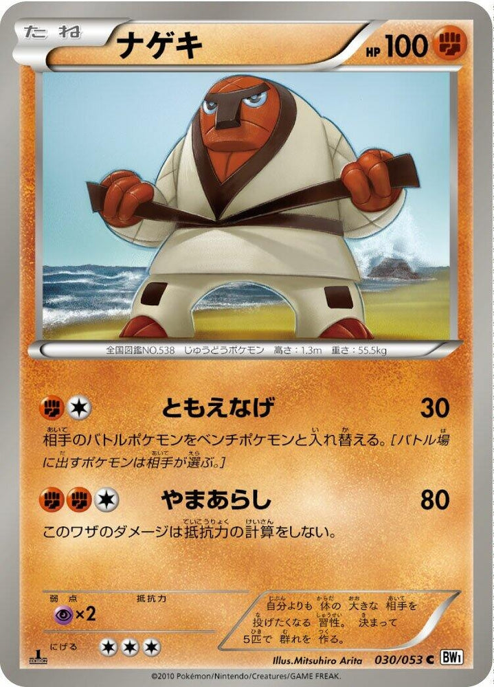 Image for Throh (030/053) (BW1) - Pokemon Japan