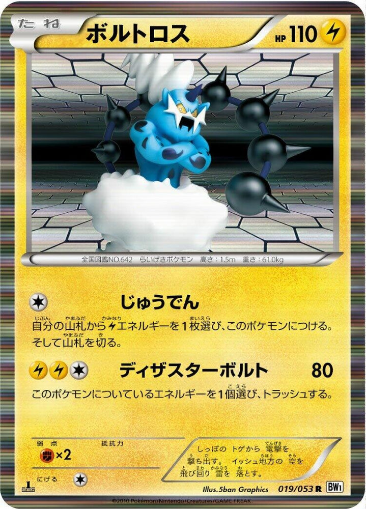 Image for Thundurus (019/053) (BW1) - Pokemon Japan