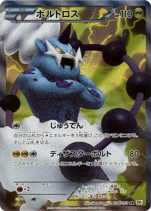 Image for Thundurus (054/053) (BW1) - Pokemon Japan